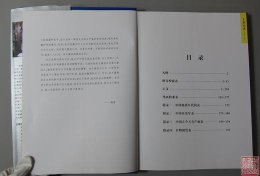 《玉器词典》全一册 商品图2