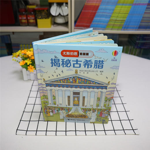 尤斯伯恩看里面 揭秘古希腊 商品图3