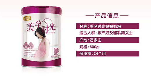 君乐宝奶粉美孕时光妈妈奶粉孕妇奶粉800g 商品图5