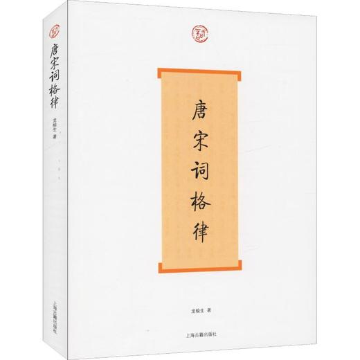 唐宋词格律 商品图0