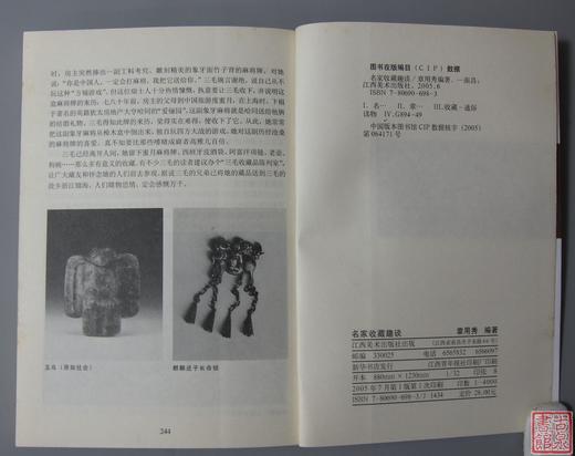 新书推荐！《名家收藏趣谈》 商品图6