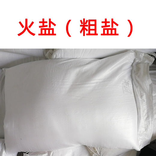 搓脚火盐-100斤（粗盐、细盐） 商品图5