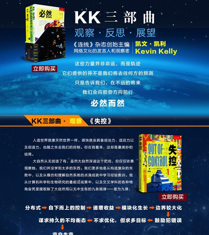 定制版凯文凯利kk三部曲必然失控科技想要什么全3册