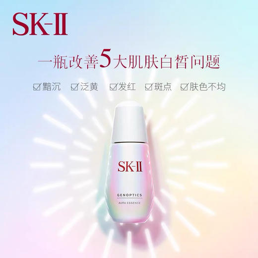 SK-II 肌因光蕴环采钻白精华露 小灯泡面部精华 商品图2