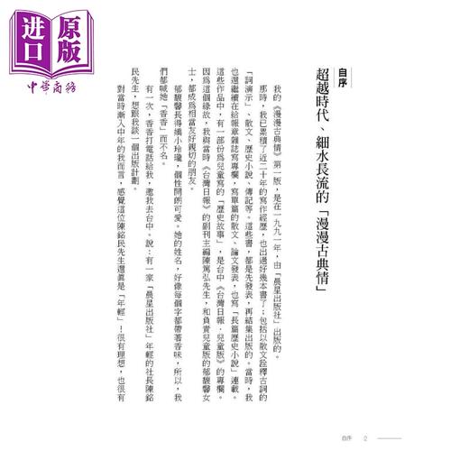 【中商原版】漫漫古典情2：诗词那一刻 港台原版 朴月 好读出版 商品图2