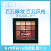 NYX新款16色眼影盘#03（017644） 商品缩略图0