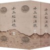 十三经注疏(2册) 商品缩略图0