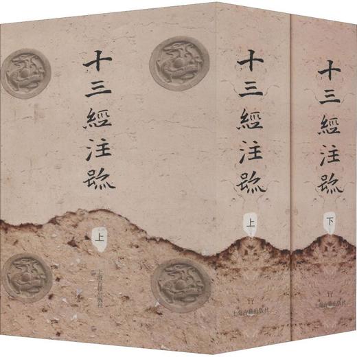 十三经注疏(2册) 商品图0