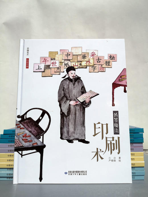 中国名片 科技中国·印刷术 商品图1