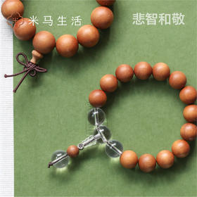 米马杂货 澳洲檀木与白水晶的念珠手串 助你“悲智和敬”