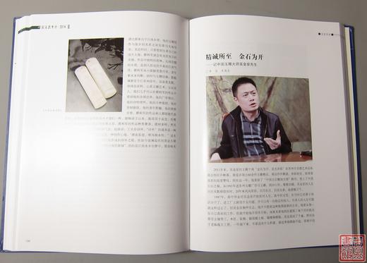 《中国玉器年鉴（2014）》 商品图8