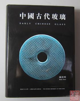《中国古代玻璃》