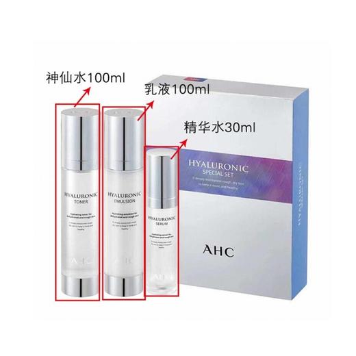 AHC水3件套(爽肤水100ml+乳液100ml+精华30ml)JPY带授权招加盟代理 商品图0