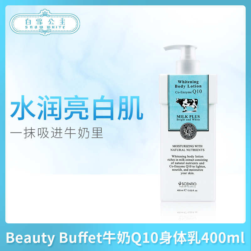 Beauty Buffet牛奶Q10身体乳400ml（091184）