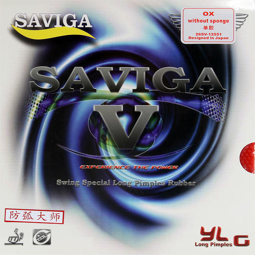 赛维卡Saviga 防弧大师 硫化固化长胶颗粒胶单胶皮 商品图0
