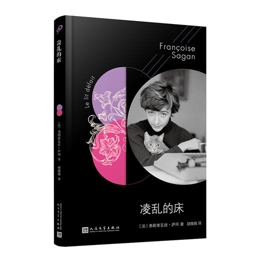 凌乱的床 萨冈作品系列 你好忧愁作者细写现代爱情中的自恋自卑自欺 诺贝尔文学奖得主作品法国浪漫主义文学世界名著3000210 商品图0