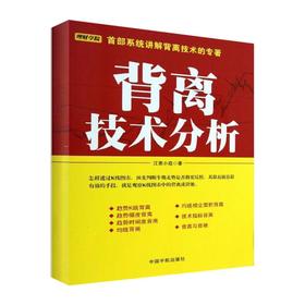 背离技术分析