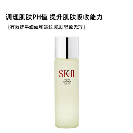SK-II 神仙水 补水保湿修护精华露230mL 商品图1