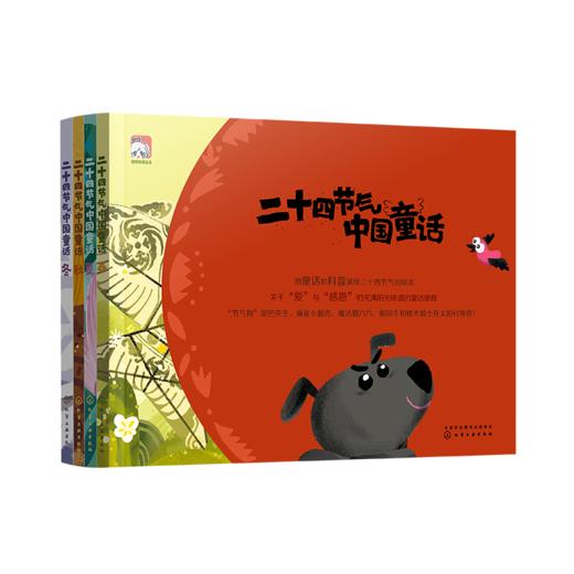 二十四节气中国童话（套装共4册） 商品图0