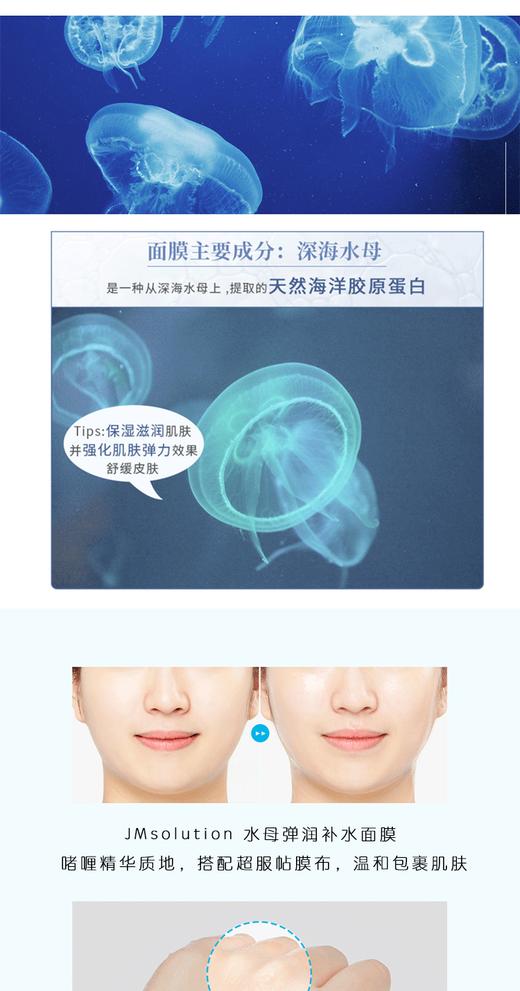 【香港直邮】 韩国/JMsolution水母补水面膜1盒/10片JPY带授权招加盟代理 商品图4