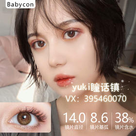 Babycon  change蜜茶棕
