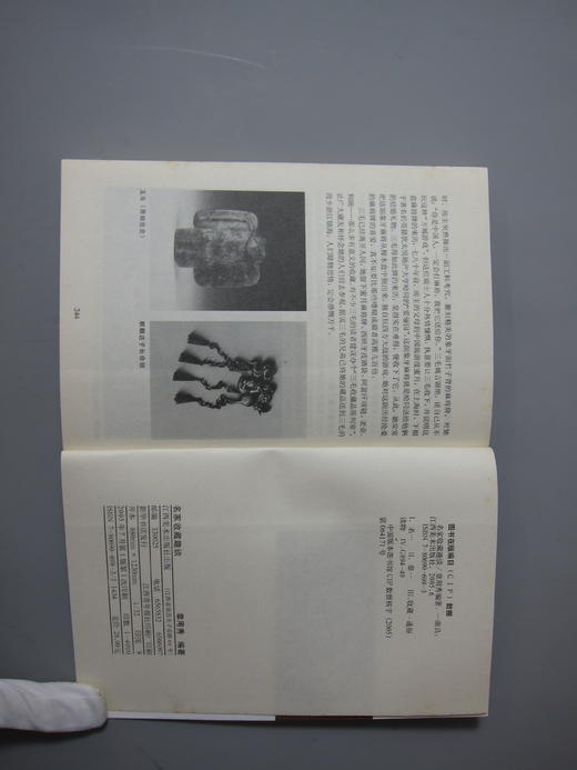 新书推荐！《名家收藏趣谈》 商品图7