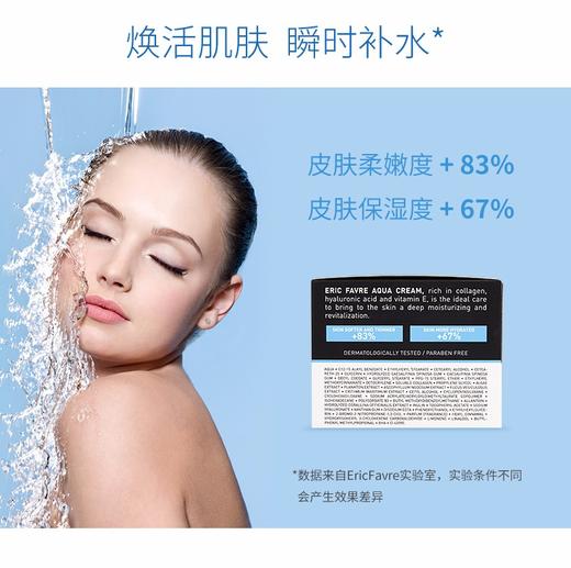 法国Eric Favre补水面霜50ml（12支/箱）JPY带授权招加盟代理 商品图8