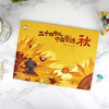 二十四节气中国童话（套装共4册） 商品缩略图5