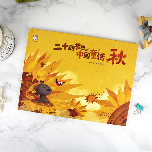 二十四节气中国童话（套装共4册） 商品图5