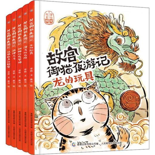 故宫御猫夜游记(5册) 商品图0