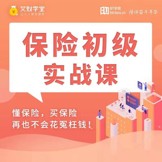 理财训练营（初级系统课） | 艾财学堂 商品图2