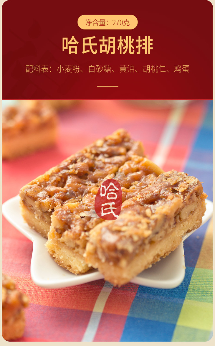 哈氏上海特产传统糕点年货五福临门大礼包手工西式杏桃排点心