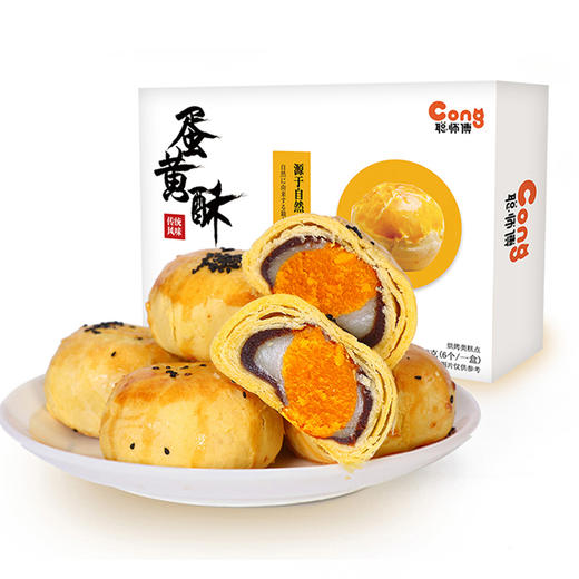 聪师傅蛋黄酥330g 金黄圆润/一口香酥 商品图0