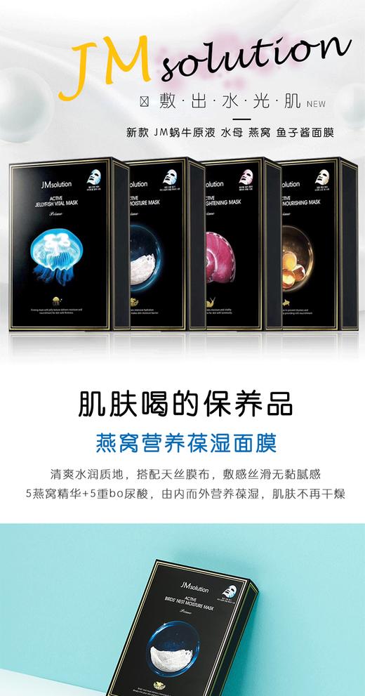【香港直邮】 韩国/JMsolution水母补水面膜1盒/10片JPY带授权招加盟代理 商品图1