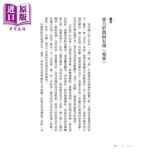 【中商原版】漫漫古典情2：诗词那一刻 港台原版 朴月 好读出版 商品图3