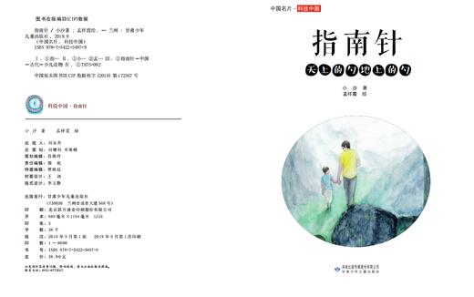 中国名片 科技中国丛书 商品图1