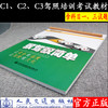 驭驾驭简单 符合教学实际 遵循学习规律 扫码视频讲解 易错试题解析 让安全有温度 让驾驶有文化人民交通出版社股份有限公司  商品缩略图2