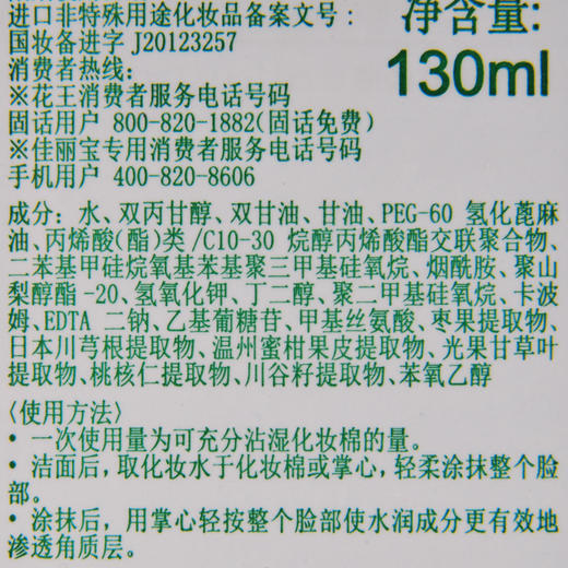 芙丽芳丝保湿修护柔润化妆水 商品图2