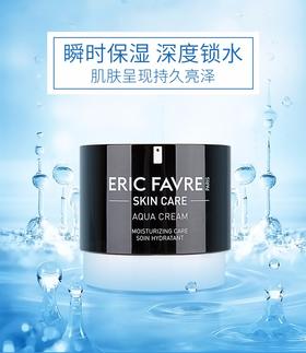 法国Eric Favre补水面霜50ml（12支/箱）JPY带授权招加盟代理