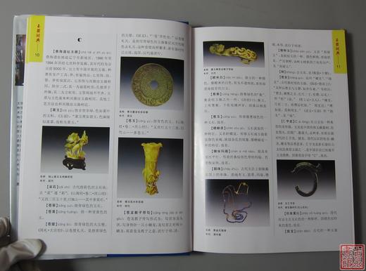 《玉器词典》全一册 商品图3