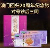 澳门回归20周年纪念钞 商品缩略图0