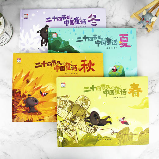 二十四节气中国童话（套装共4册） 商品图2