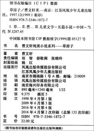 曹文轩纯美小说:草房子正版曹文轩 儿童文学大奖作家根鸟青铜葵花 小学生7-9-10-12岁课外阅读书籍 江苏书展推荐 商品图4