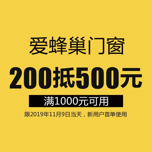 【北京双十一提前放假之定金膨胀-爱蜂巢门窗
