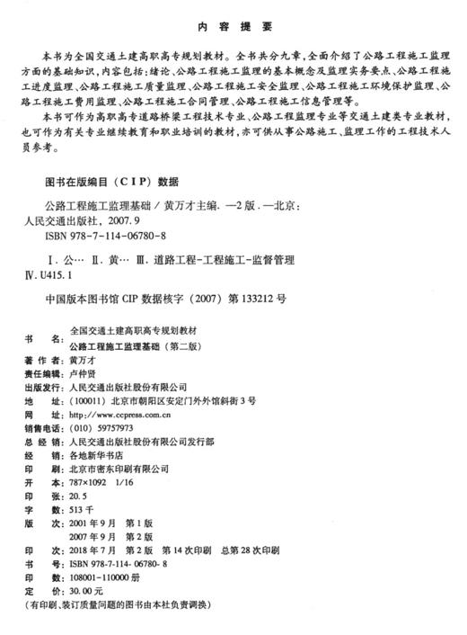 公路工程施工监理基础（第二版） 商品图3