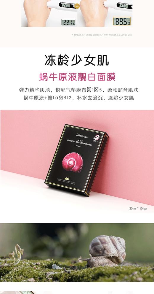 【香港直邮】 韩国/JMsolution水母补水面膜1盒/10片JPY带授权招加盟代理 商品图7