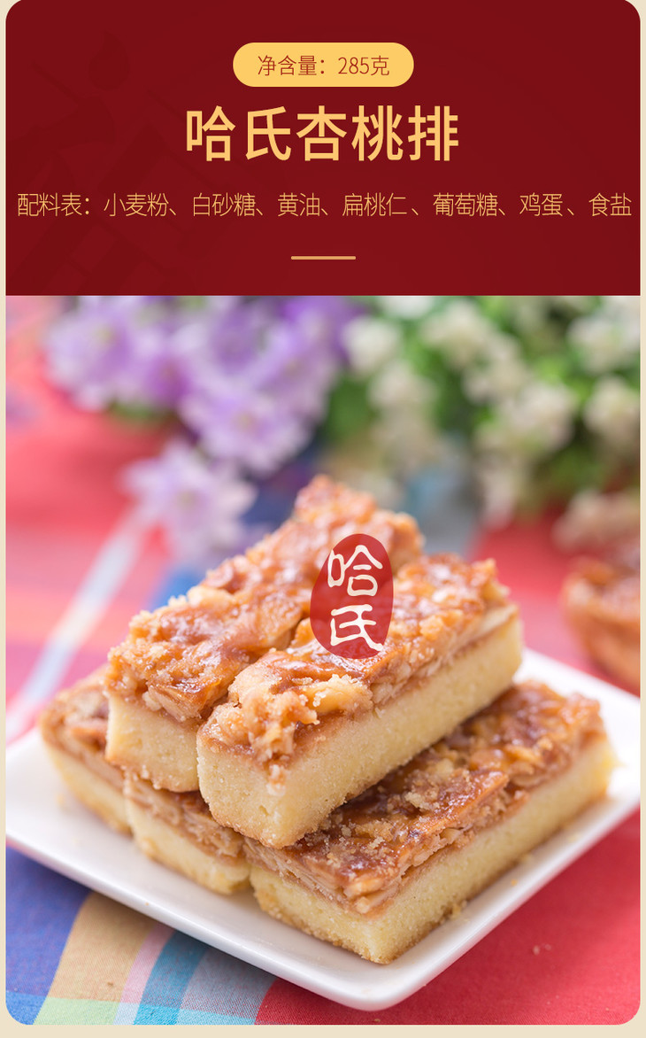 哈氏上海特产传统糕点年货五福临门大礼包手工西式杏桃排点心