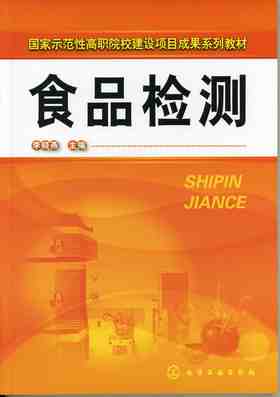 食品检测
