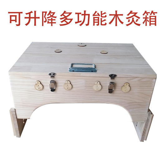 【实木结构，结实耐用】可升降多功能木灸箱 商品图1