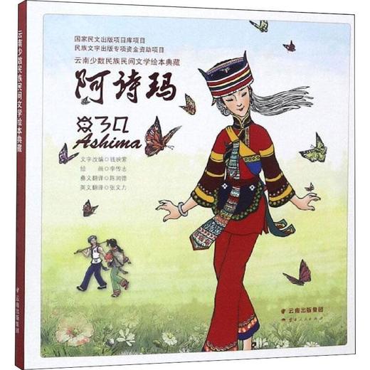 阿诗玛 商品图0